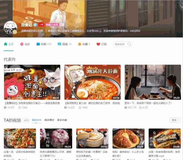 靠做菜年入上亿,扒一扒美食类自媒体运营模式(图9) 菜菜的美食日记_美食类公众号运营_菜菜美食日记案例分析