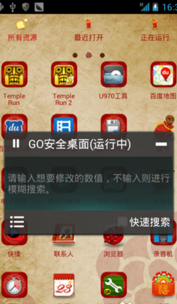 烧饼修改器版本(图6) 烧饼修改器app 游戏配置修改 软件_烧饼修改器app 使用教程 逃脱神庙数值修改_手机美食大战老鼠修改器