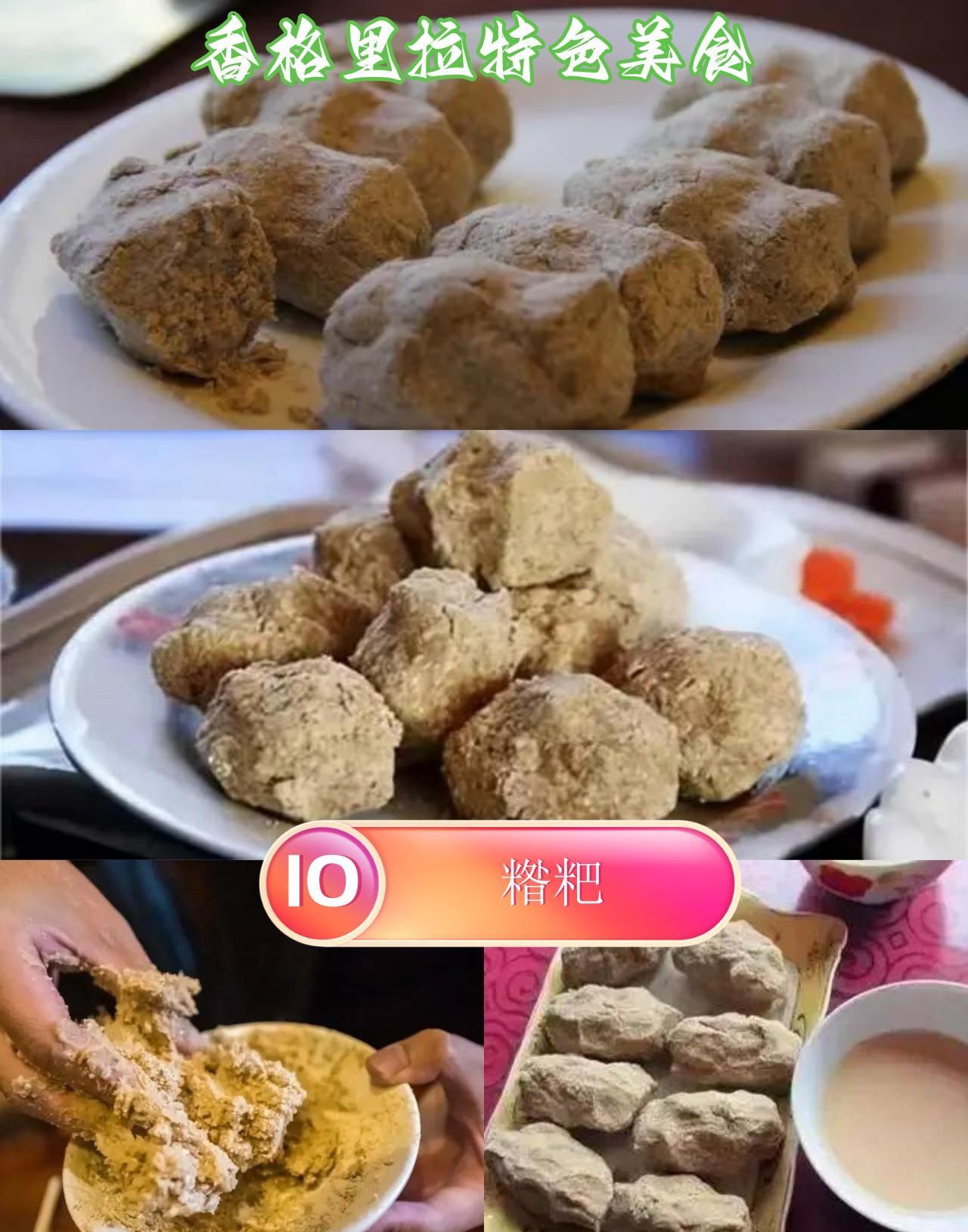 云南香格里拉美食攻略∣不可错过这10大特色美食!(图11) 香格里拉美食推荐_香格里拉特色美食_香格里拉酥油茶松茸锅奔火锅