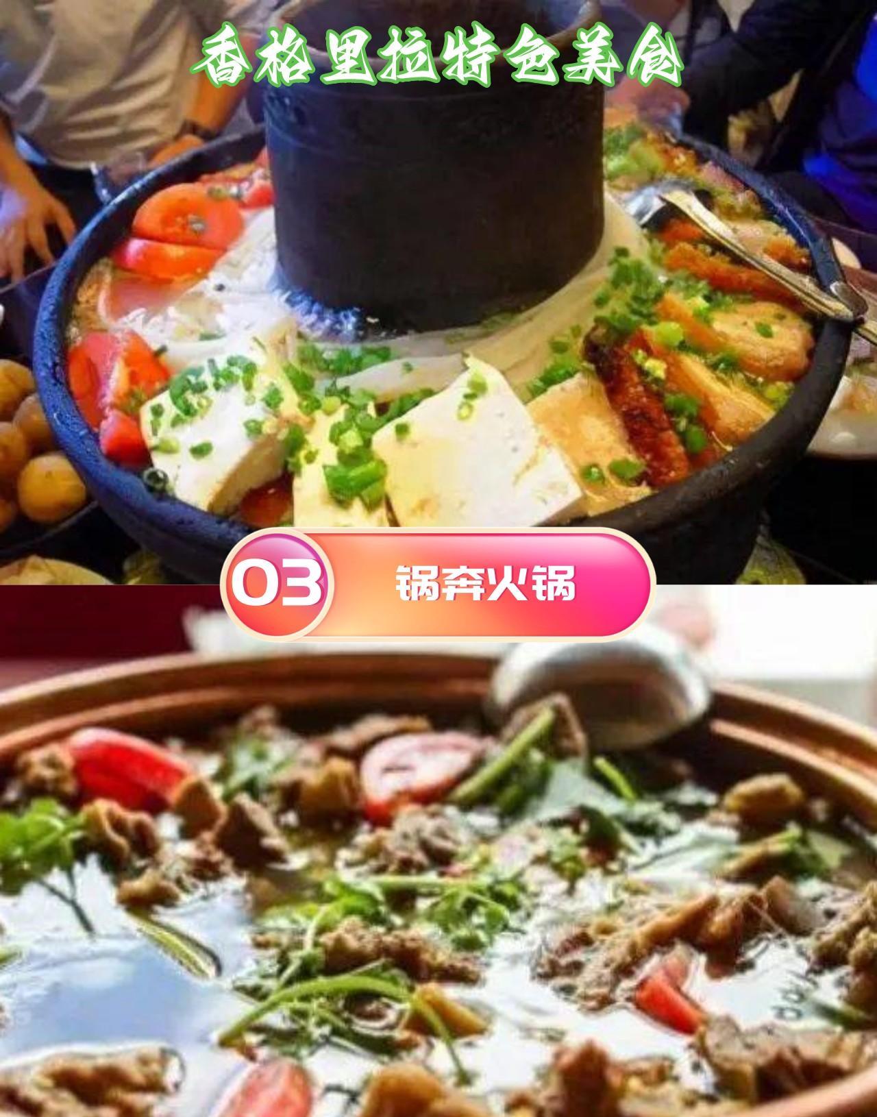 云南香格里拉美食攻略∣不可错过这10大特色美食!(图4) 香格里拉酥油茶松茸锅奔火锅_香格里拉美食推荐_香格里拉特色美食