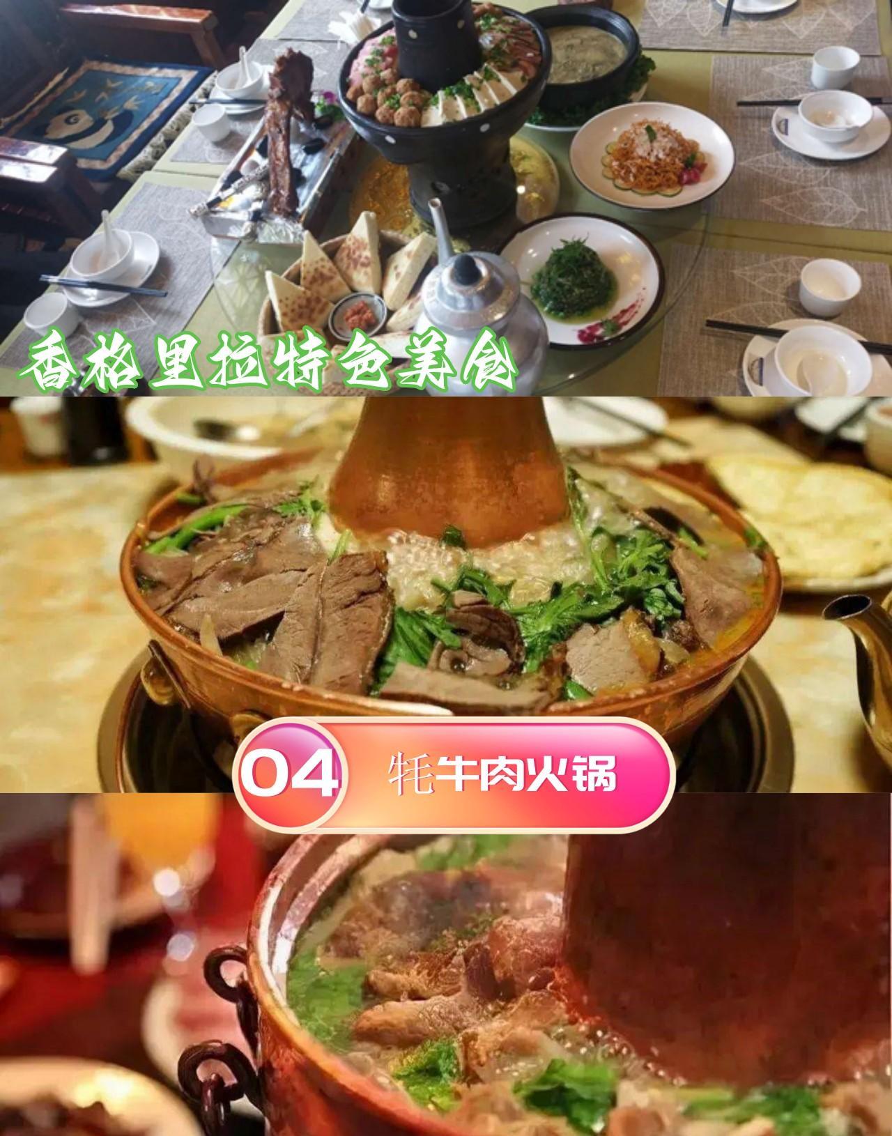 云南香格里拉美食攻略∣不可错过这10大特色美食!(图5) 香格里拉美食推荐_香格里拉特色美食_香格里拉酥油茶松茸锅奔火锅