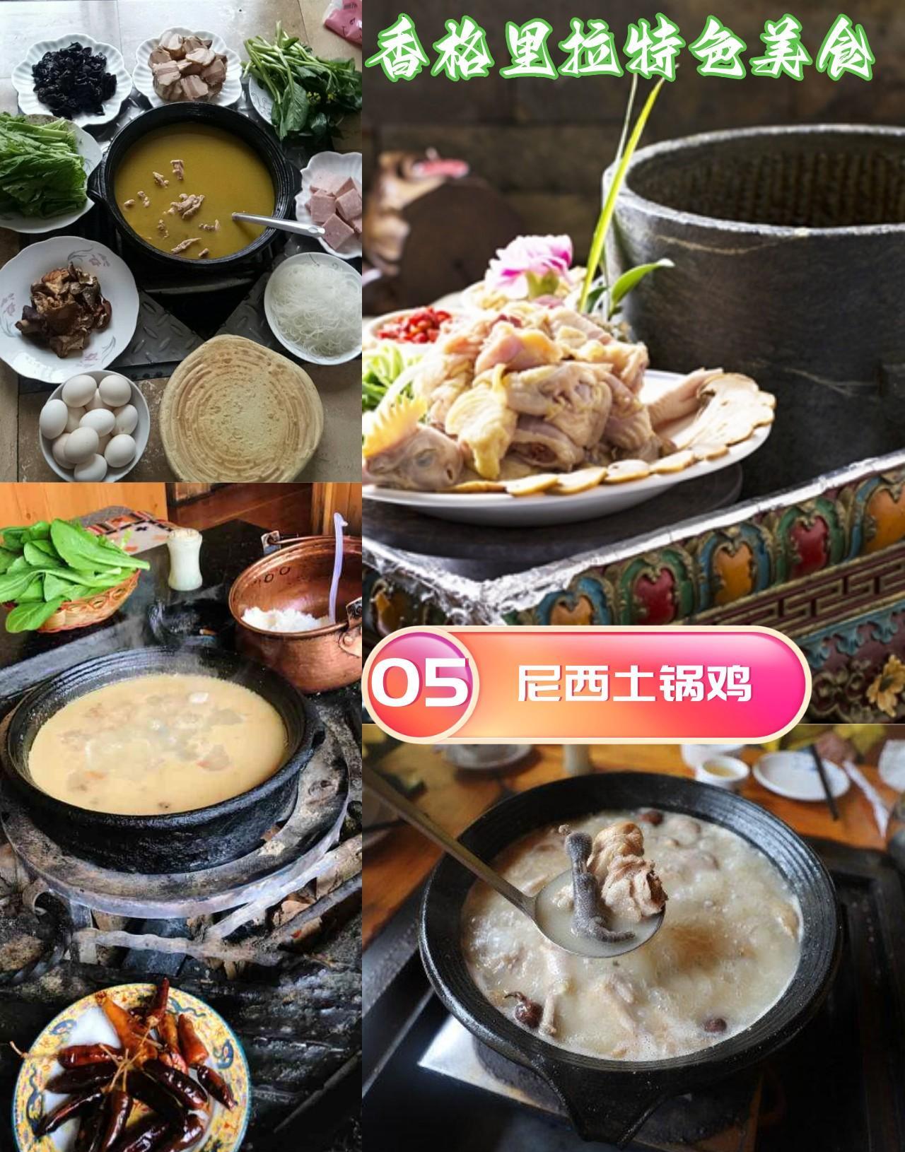 云南香格里拉美食攻略∣不可错过这10大特色美食!(图6) 香格里拉特色美食_香格里拉酥油茶松茸锅奔火锅_香格里拉美食推荐