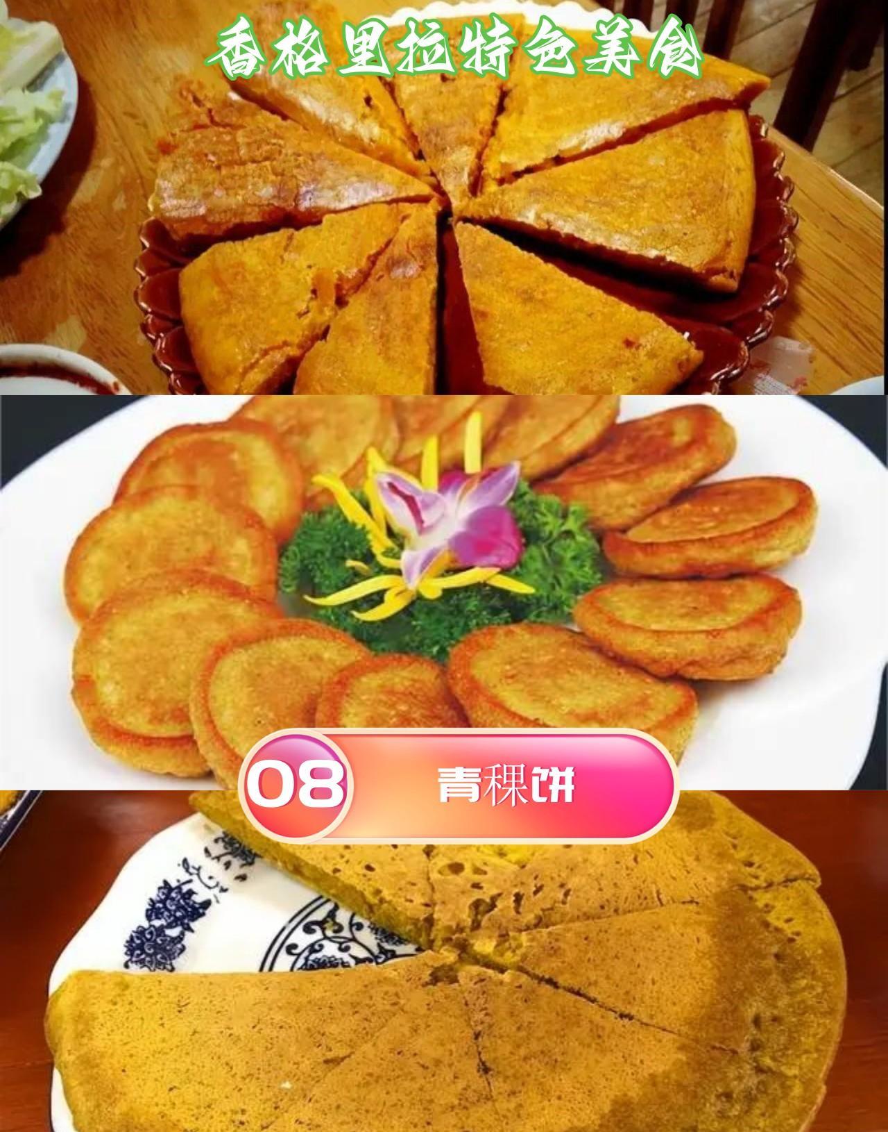云南香格里拉美食攻略∣不可错过这10大特色美食!(图9) 香格里拉美食推荐_香格里拉特色美食_香格里拉酥油茶松茸锅奔火锅