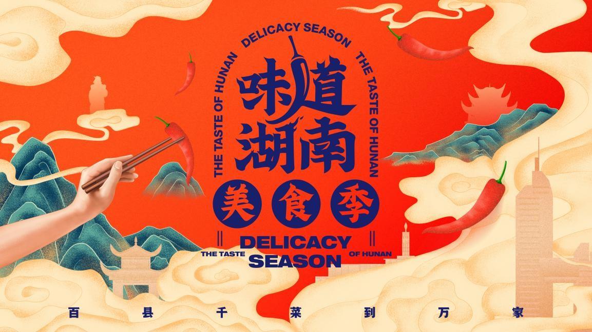 味道湖南|20道怀化名菜角逐省级道地名菜(图1) 琥珀腊肉麻阳鹅洪江血粑鸭_怀化20道名菜_湖南湘西小吃