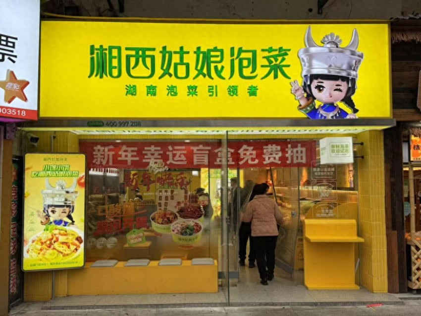 已签约门店超400+,湘西姑娘泡菜为什么火?(图1) 湘西泡菜品牌发展_湖南湘西小吃_湘西姑娘泡菜门店扩张