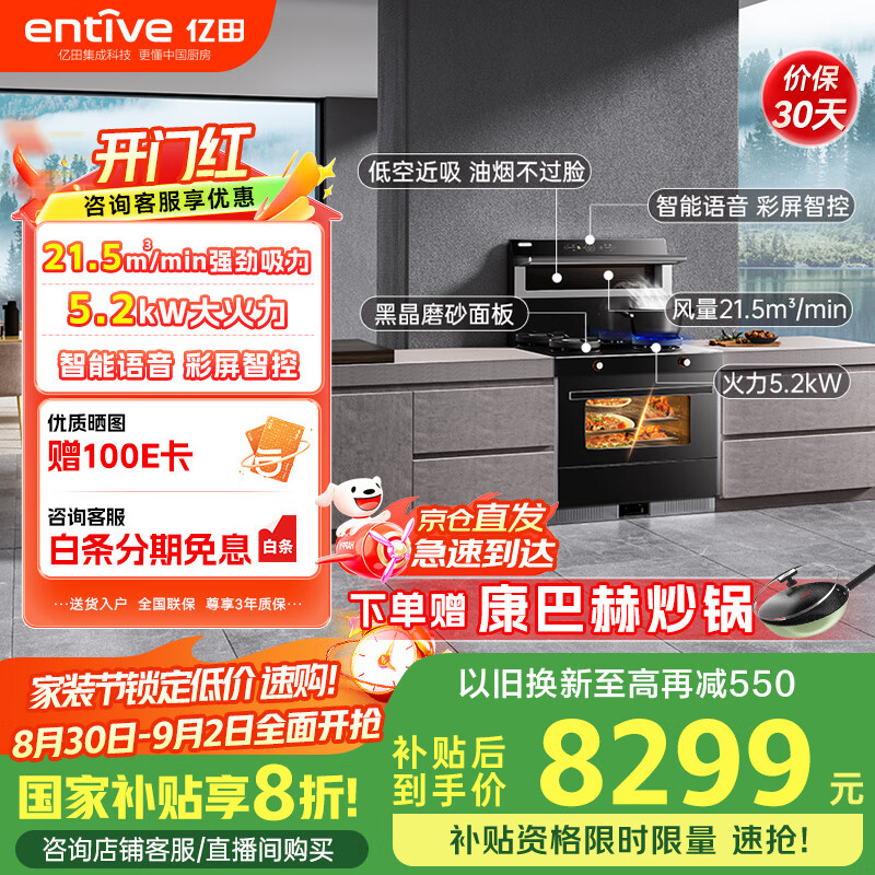 亿田集成灶怎么样,性能优越与智能便捷实现无缝厨房体验(图13) 亿田集成灶怎么样_亿田集成灶消毒柜一体灶_北京亿田厨具维修