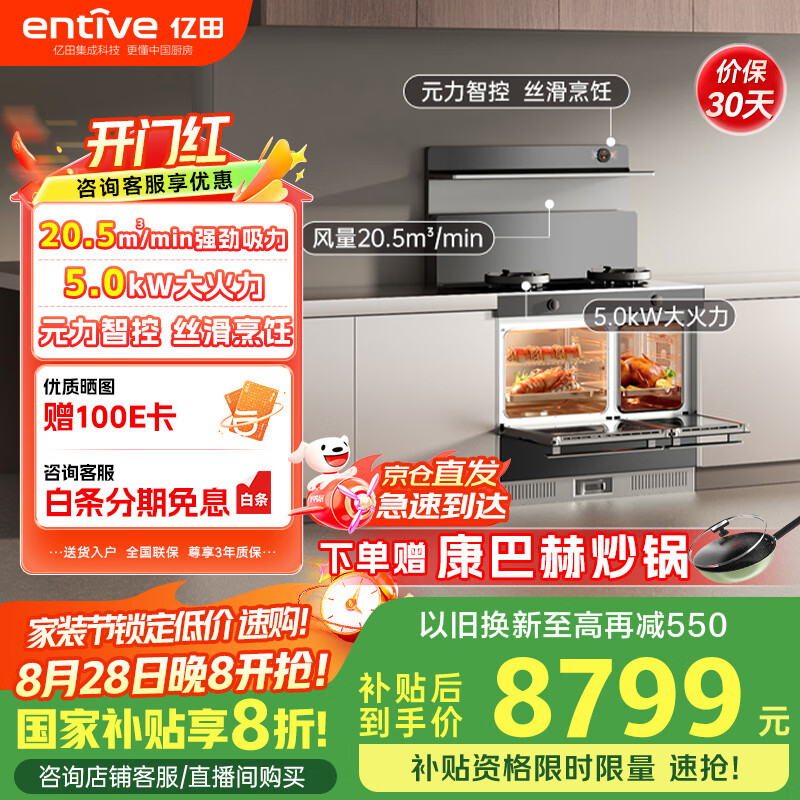 亿田集成灶怎么样,性能优越与智能便捷实现无缝厨房体验(图15) 北京亿田厨具维修_亿田集成灶消毒柜一体灶_亿田集成灶怎么样