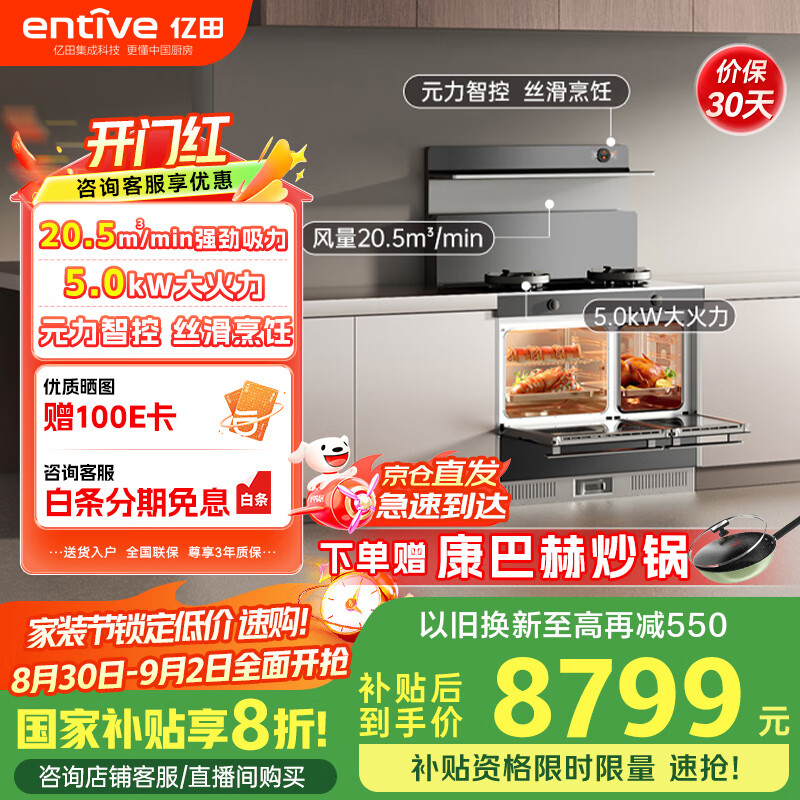 亿田集成灶怎么样,性能优越与智能便捷实现无缝厨房体验(图19) 亿田集成灶怎么样_亿田集成灶消毒柜一体灶_北京亿田厨具维修