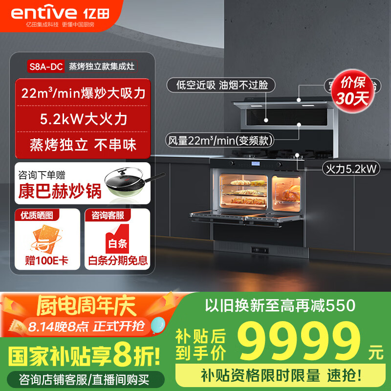 亿田集成灶怎么样,性能优越与智能便捷实现无缝厨房体验(图21) 北京亿田厨具维修_亿田集成灶消毒柜一体灶_亿田集成灶怎么样