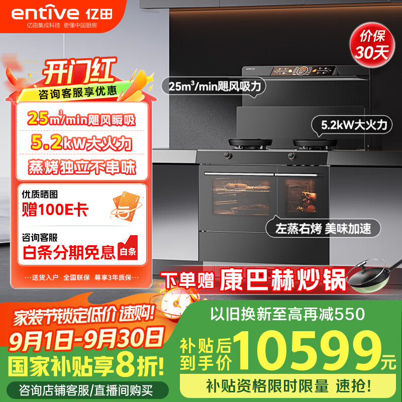 亿田集成灶怎么样,性能优越与智能便捷实现无缝厨房体验(图23) 亿田集成灶怎么样_北京亿田厨具维修_亿田集成灶消毒柜一体灶