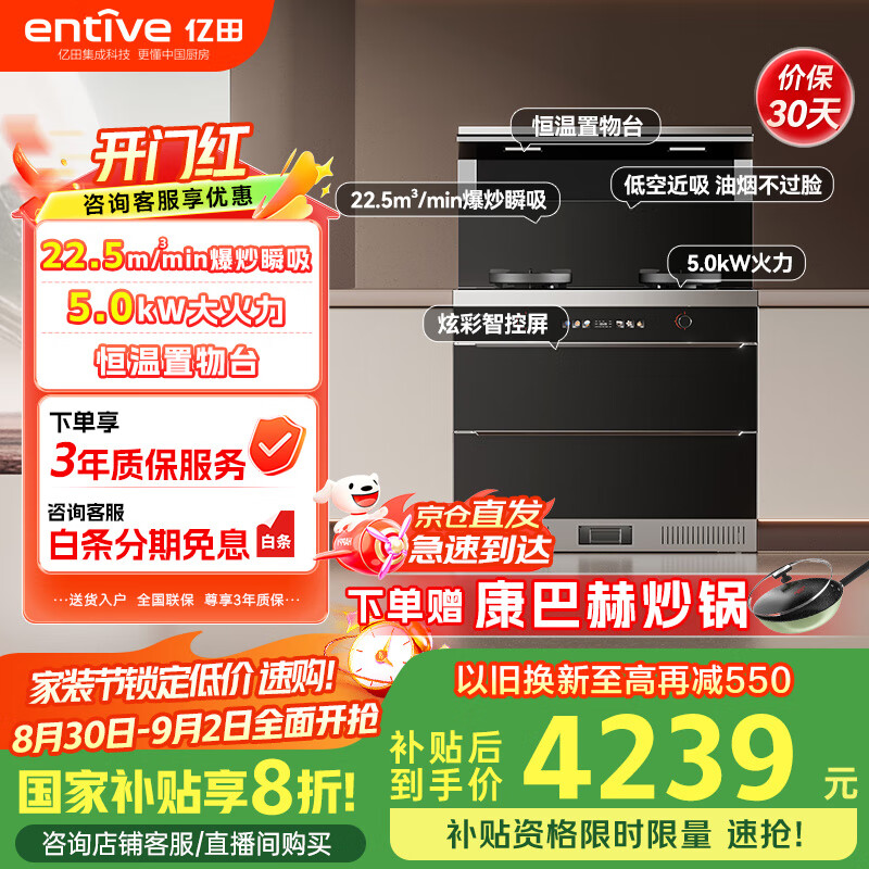 亿田集成灶怎么样,性能优越与智能便捷实现无缝厨房体验(图5) 亿田集成灶怎么样_亿田集成灶消毒柜一体灶_北京亿田厨具维修