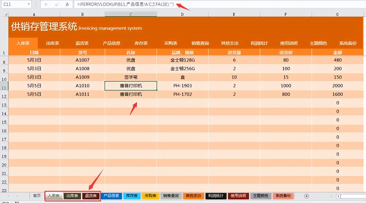 Excel进销存管理系统模版:全智能秒算,管理无忧!(图3) Excel进销存管理系统_自动库存更新函数模板_excel费用支出表格模板