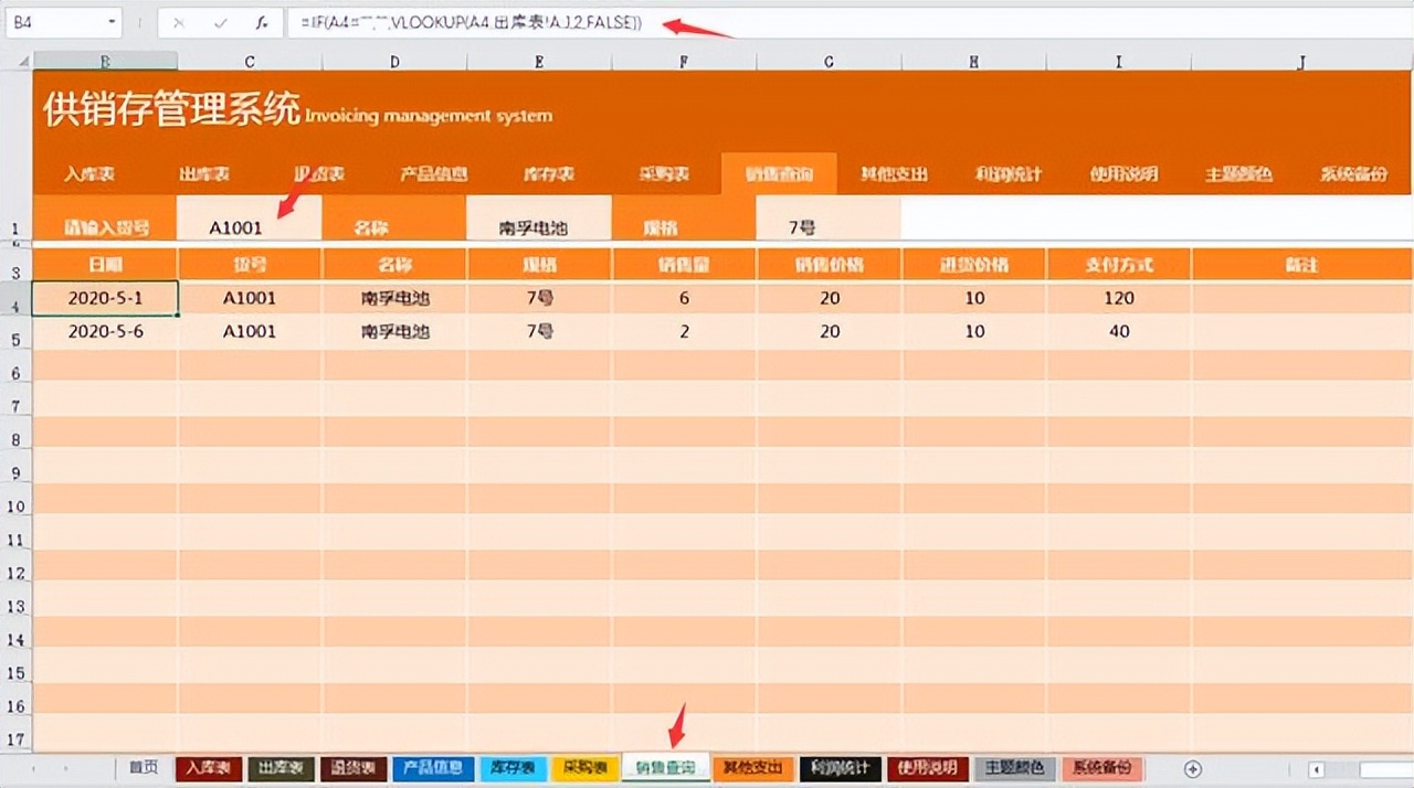 Excel进销存管理系统模版:全智能秒算,管理无忧!(图6) 自动库存更新函数模板_excel费用支出表格模板_Excel进销存管理系统