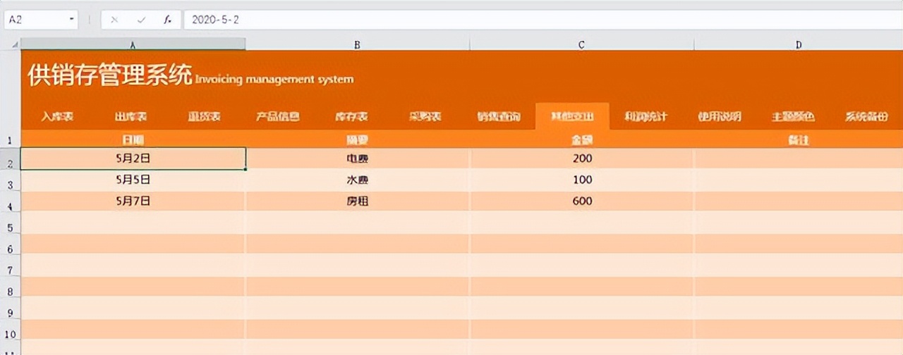 Excel进销存管理系统模版:全智能秒算,管理无忧!(图7) 自动库存更新函数模板_excel费用支出表格模板_Excel进销存管理系统
