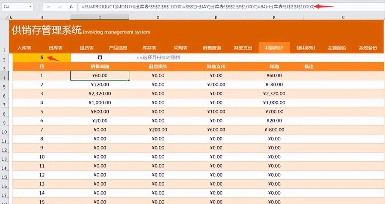 Excel进销存管理系统模版:全智能秒算,管理无忧!(图8) excel费用支出表格模板_自动库存更新函数模板_Excel进销存管理系统