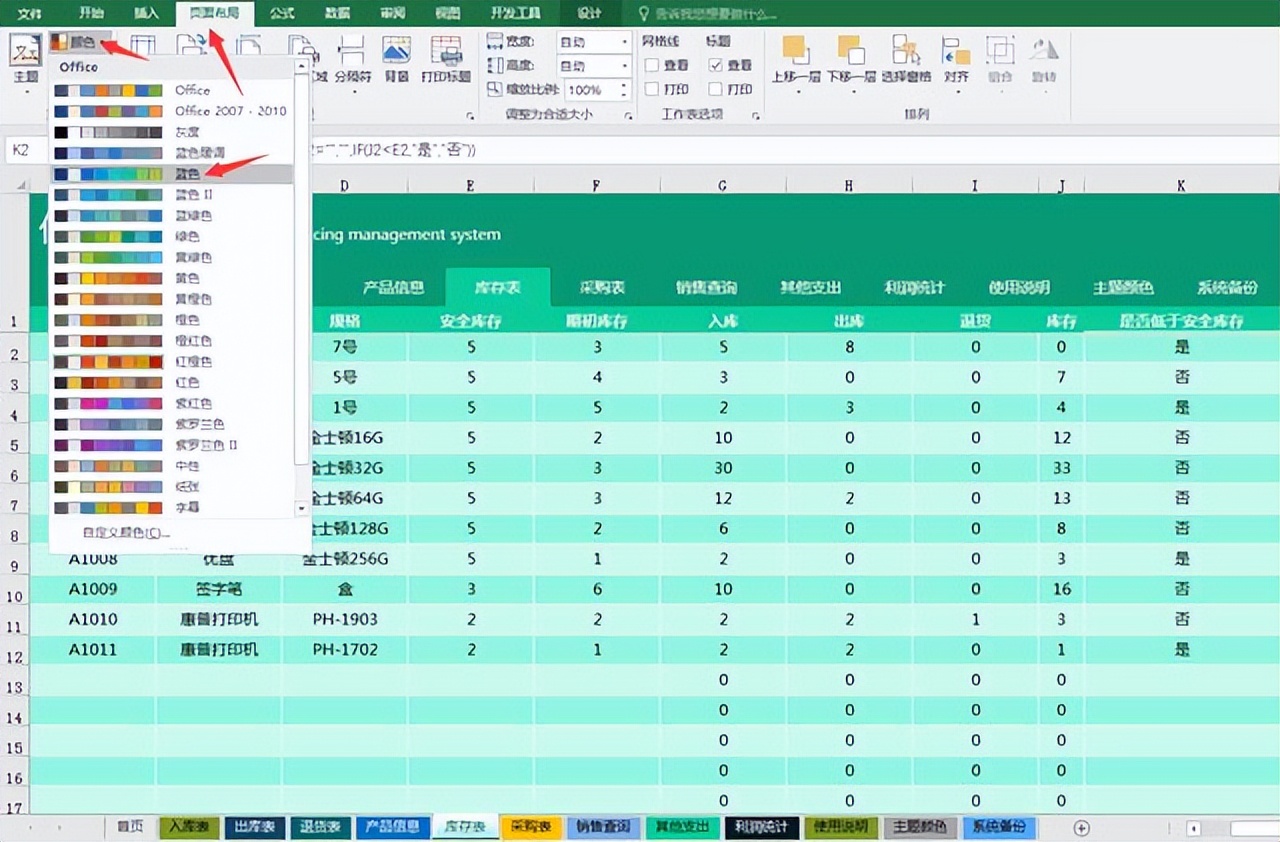 Excel进销存管理系统模版:全智能秒算,管理无忧!(图9) 自动库存更新函数模板_Excel进销存管理系统_excel费用支出表格模板