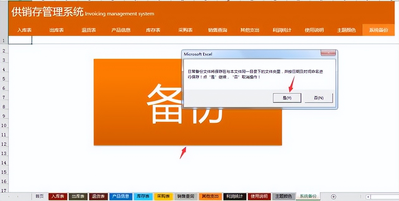 Excel进销存管理系统模版:全智能秒算,管理无忧!(图10) excel费用支出表格模板_自动库存更新函数模板_Excel进销存管理系统