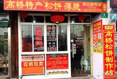 上海的古镇名小吃(图70) 上海古镇名小吃_周末去上海古镇玩_用英语说上海名吃