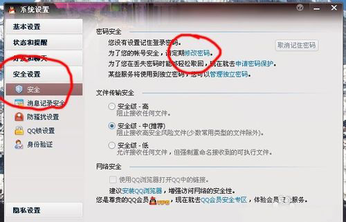qq中毒了怎么办(图1) 02