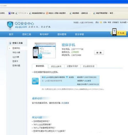 qq中毒了怎么办(图4) 06