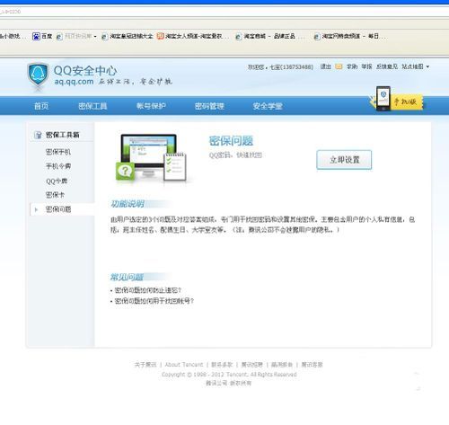 qq中毒了怎么办(图5) 7