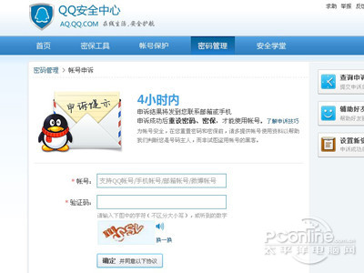 qq被盗申诉过程详解(图2) 密保资料忘记了怎么办