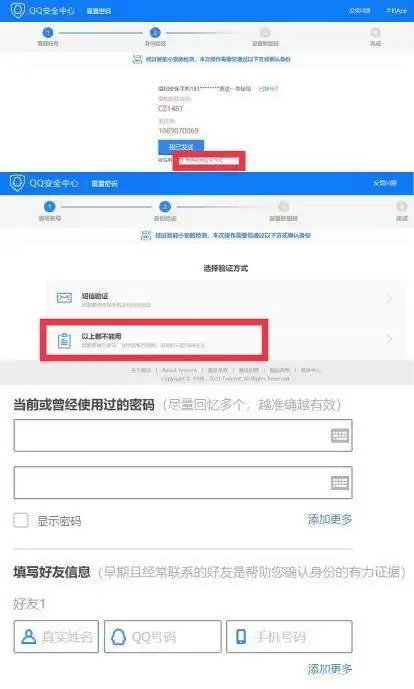 22年QQ号被盗、好友协助验证却申诉无效:腾讯认证体系背后的困惑(图2) qq怎么才能不被申诉_22年QQ号被盗申诉无效_QQ账号申诉认证体系漏洞