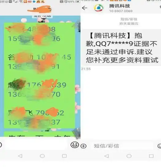 22年QQ号被盗、好友协助验证却申诉无效:腾讯认证体系背后的困惑(图3) QQ账号申诉认证体系漏洞_qq怎么才能不被申诉_22年QQ号被盗申诉无效