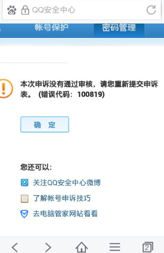 QQ申诉好友收不到辅助验证邮件怎么办 申诉成功要等多久时间(图3) QQ申诉好友收不到辅助验证邮件怎么办 申诉成功要等多久时间