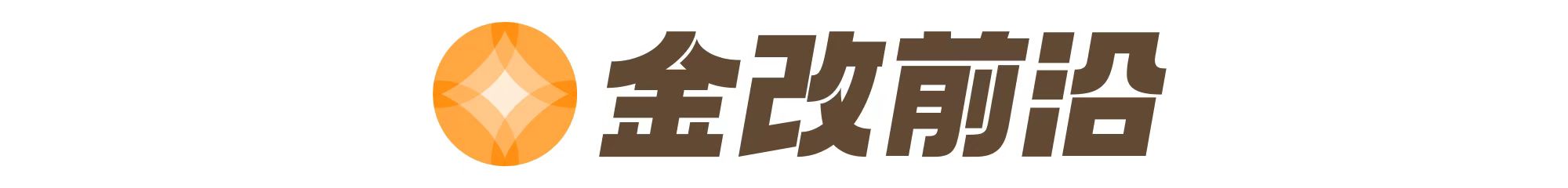金改前沿|中国太保业绩会直击:新能源车险已盈利 坚持股息价值策略配置权益资产(图1) 中国太保2025年半年报_2025年车险保费规模_寿险新业务价值增长分析