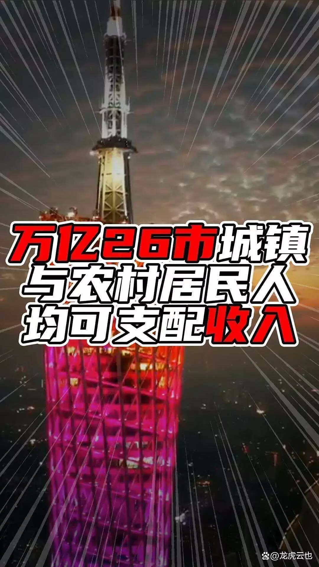万亿26市城镇与农村居民人均可支配收入:城市间的财富分配(图1) 上海城镇人均可支配收入最高_中国26市城镇农村居民人均可支配收入排行_人均可支配收入2025