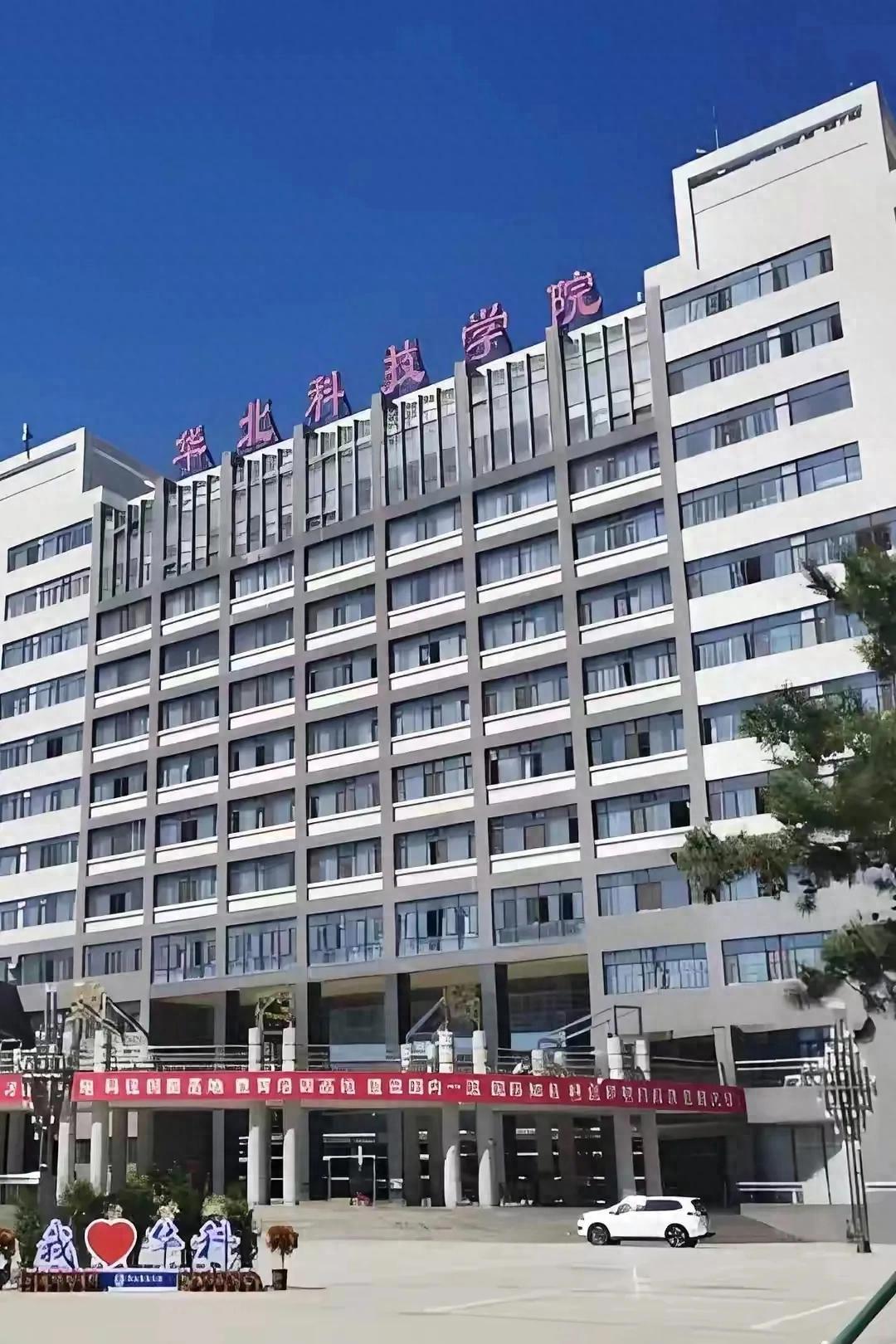 燕郊华北科技学院学费_华北科技学院安全工程专业介绍_华北科技学院学费明细