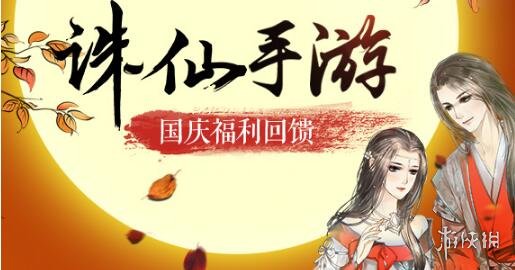 《诛仙》手游中秋趣味猜谜答案是什么 中秋趣味猜谜答案介绍(图1) 诛仙手游中秋猜谜活动攻略_诛仙手游复试常识答案_诛仙手游中秋趣味猜谜答案