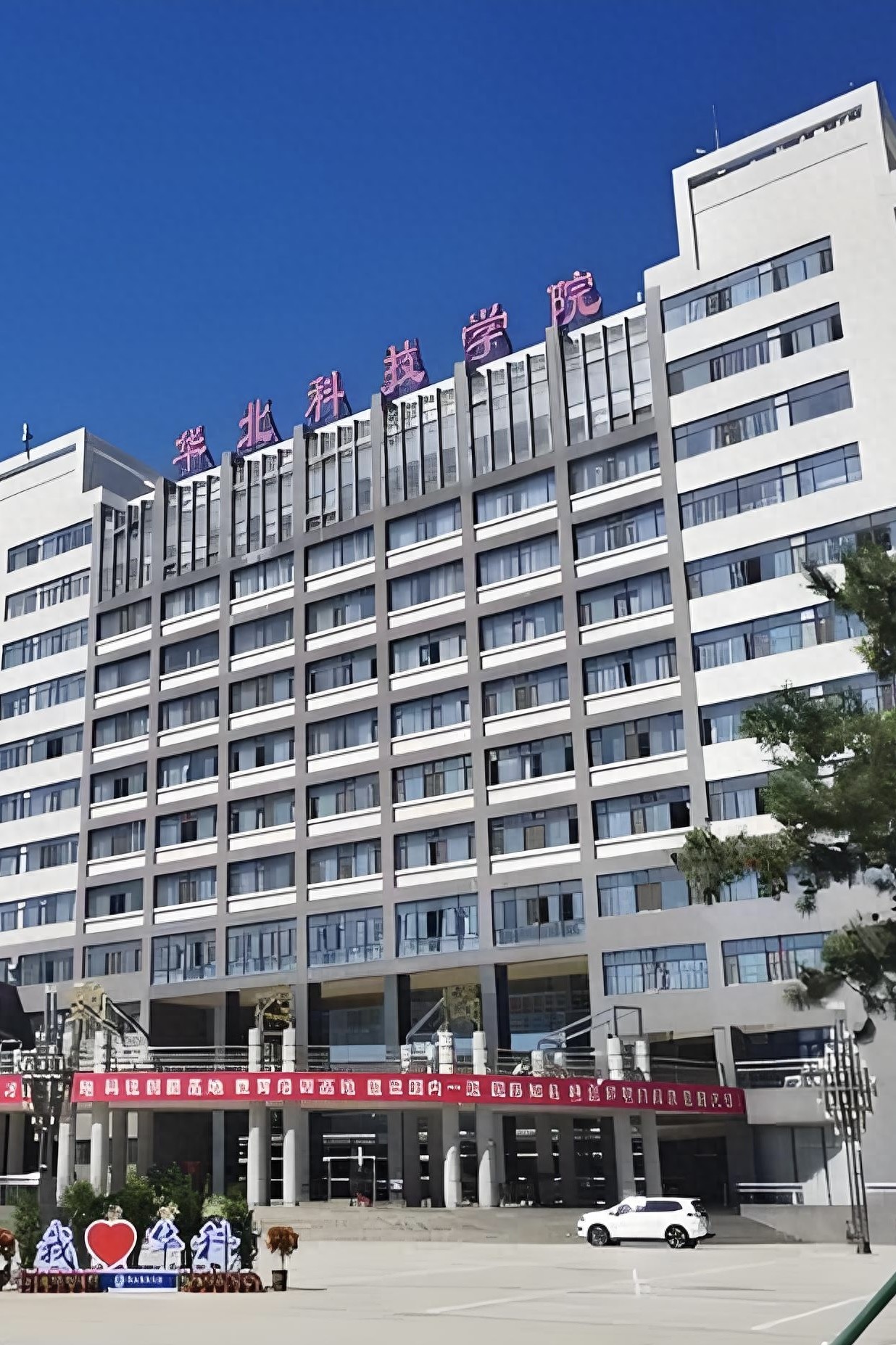 燕郊华北科技学院学费_华北科技学院特色专业介绍_华北科技学院2025年学费标准