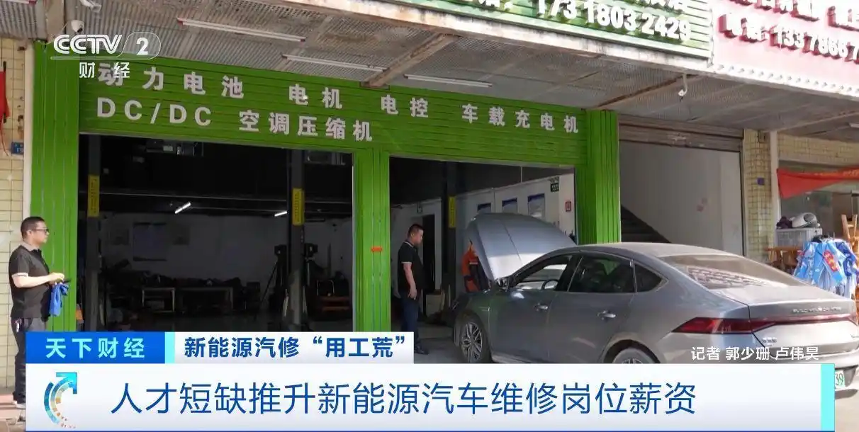 新能源汽车维修工急缺人!一线城市维修工月薪或达2万元(图1) 修车师傅一般工资多少_新能源汽车维修薪资待遇_新能源汽车维修人才缺口