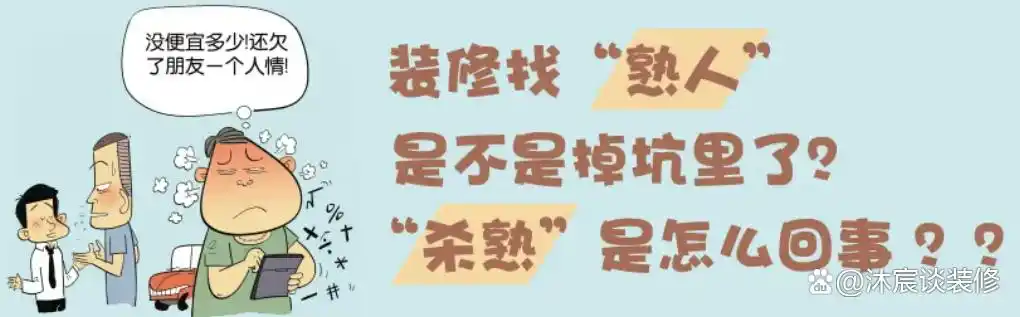 房子这么贵,如果没有找对合适的装修公司,那真的很糟心(图20) 装修公司怎么选择_新房装修公司选择_靠谱装修公司如何选择