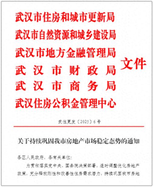 重磅!武汉购房新政刚刚发布!(图1) 武汉市购房新政_湖北住房公积金贷款政策_湖北房产契税