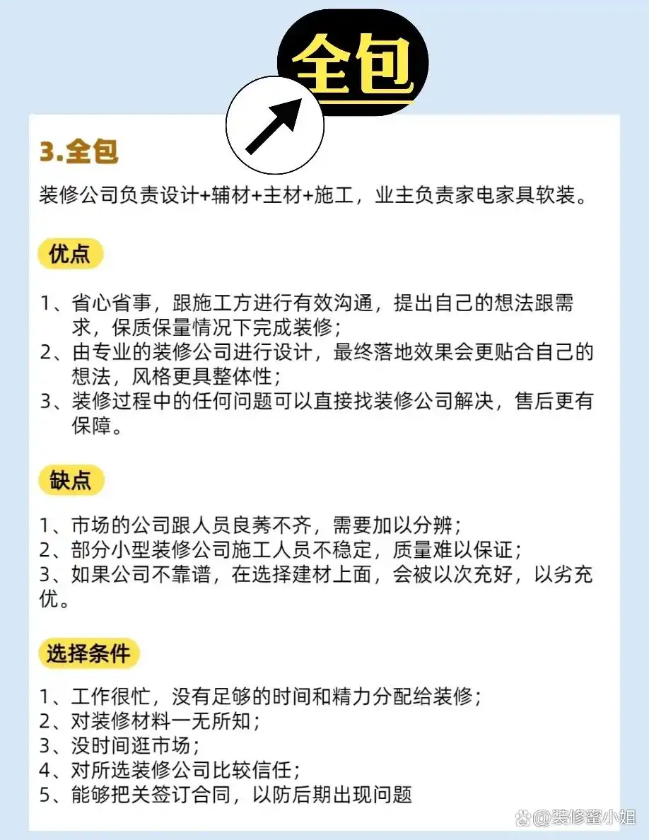 装修公司选择攻略,告诉你如何找到靠谱装修公司!(图2) 全包半包区别_装修公司选择_装修公司怎么选择