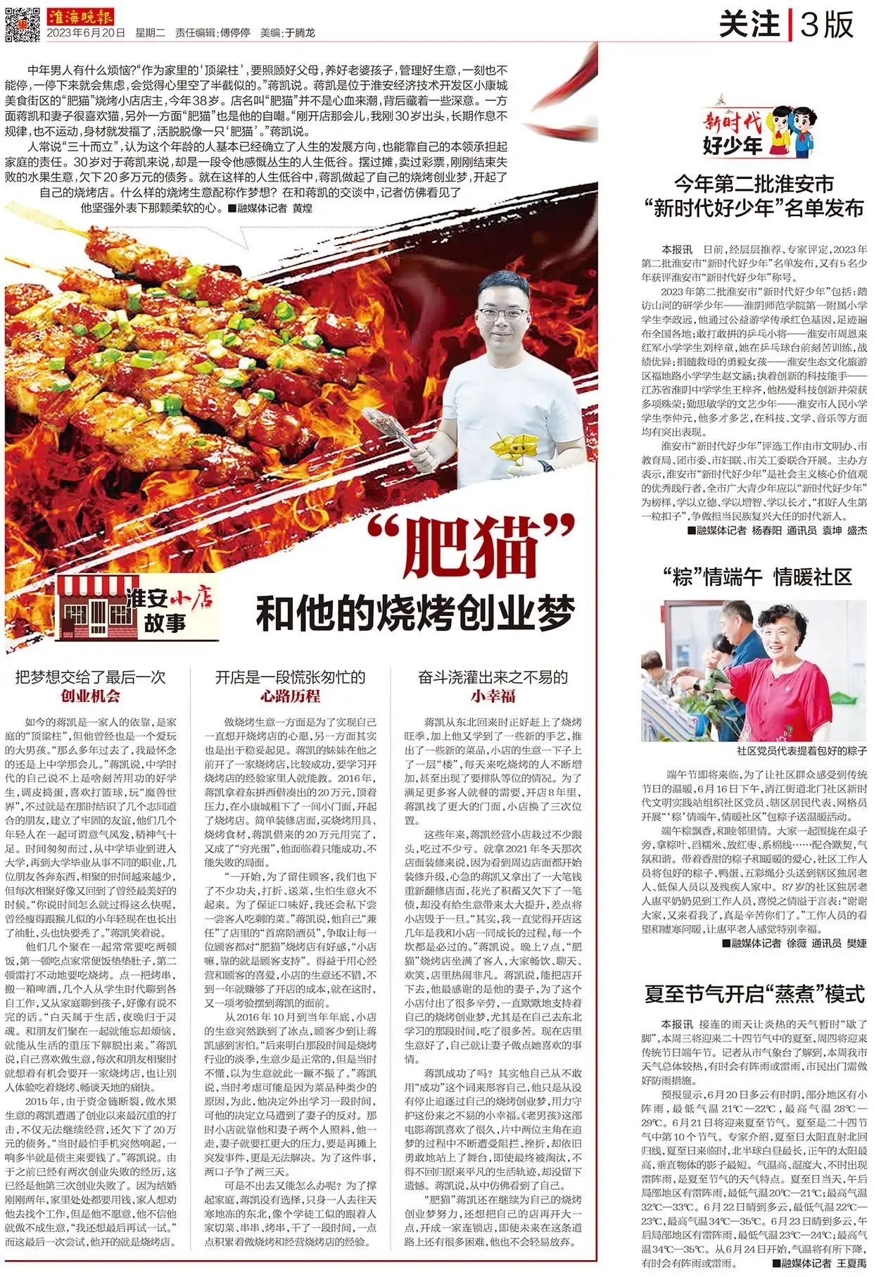 “肥猫”和他的烧烤创业梦(图3) 中年男人的创业故事_烧烤小店_中年男人的烦恼