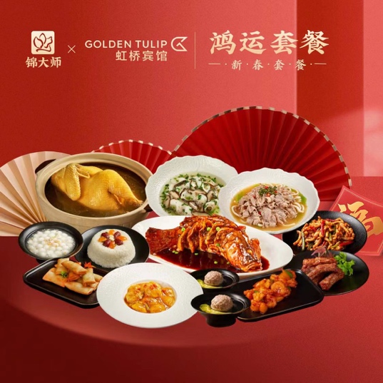 “锦江丽笙酒店”旗下酒店推出年夜饭套餐及礼遇(图8) “锦江丽笙酒店”旗下酒店推出年夜饭套餐及礼遇