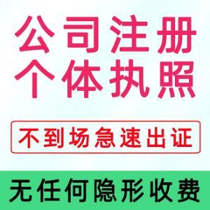 大渡口区营业执照注销多少钱(图1) 大渡口区营业执照注销费用_重庆营业执照注销费用构成_个体营业执照注销费用