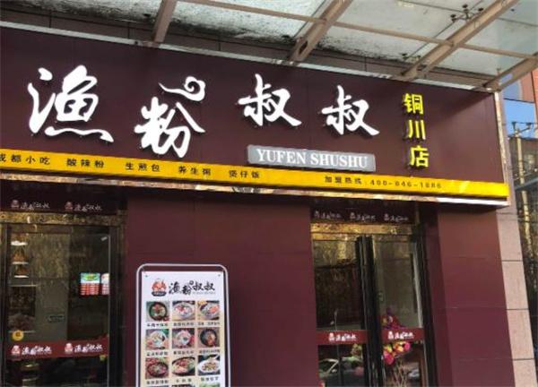 渔粉叔叔