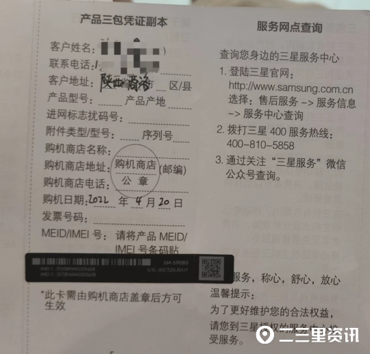 女子万元购买三星手机,使用第二天出现死机、白屏等问题(图3) 购买三星手机第二天故障 商洛万达购物广场手机质量问题协商退款_三星客服售后维修中心