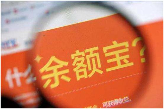 余额宝收益时间表_余额宝收益率回升3%_余额宝限购后规模增长分析