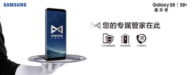 6个月优惠换屏服务给力!三星S8专属管家体验(图1) 三星客服售后维修中心_三星Galaxy S8/S8+专属管家服务_全面屏手机维修优惠