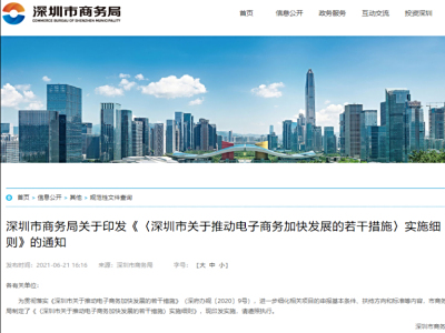 政策扶持打造新发展环境 深圳电商迎来百花齐放