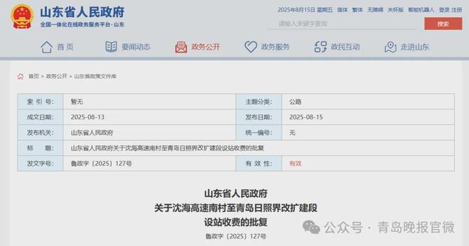 涉青岛的这段高速,设置10处收费站!(图1) 沈海高速南村至青岛日照界改扩建段设站收费_山东省人民政府批复沈海高速改扩建收费_沈海高速公路收费用标准