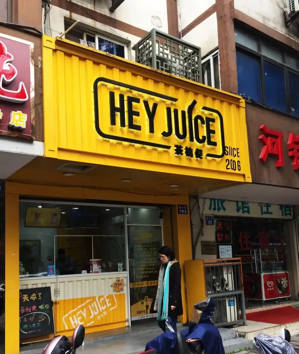 南禅寺奶茶推荐_性价比最高的奶茶品牌_特色奶茶店简单装修