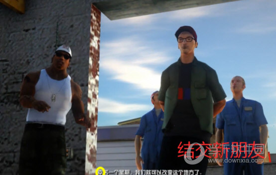 无名汉化组圣安地列斯汉化补丁 V2.2 steam版(图1) 侠盗猎车手圣安地列斯汉化补丁
