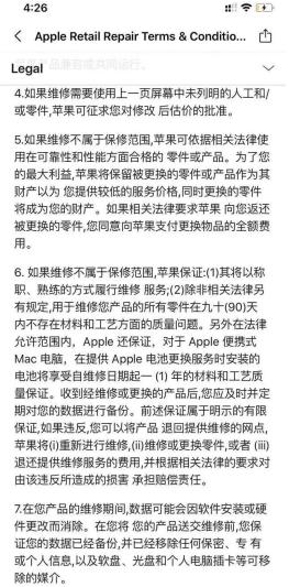 一湃视角:霸王条款?带走旧主板竟要另收费!苹果售后:统一规定(图3) ipad维修一般多少钱_苹果维修条款合法性分析_苹果售后旧主板回收费用